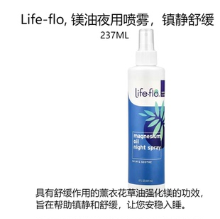 含熏衣草助眠入睡按摩油237 镁油夜用喷雾镇静舒缓 毫升 flo Life