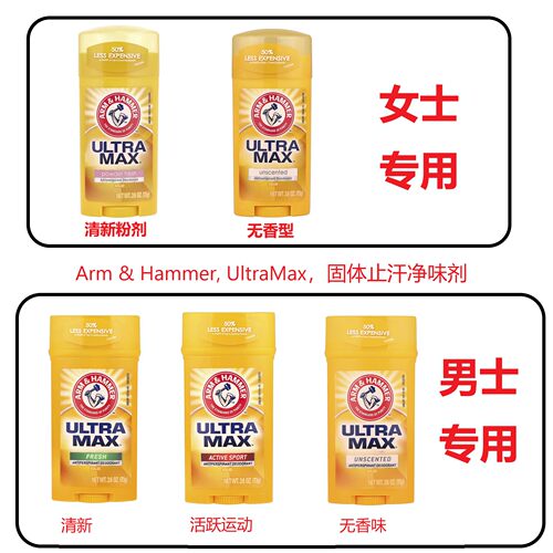 Arm&Hammer止汗固体净味剂