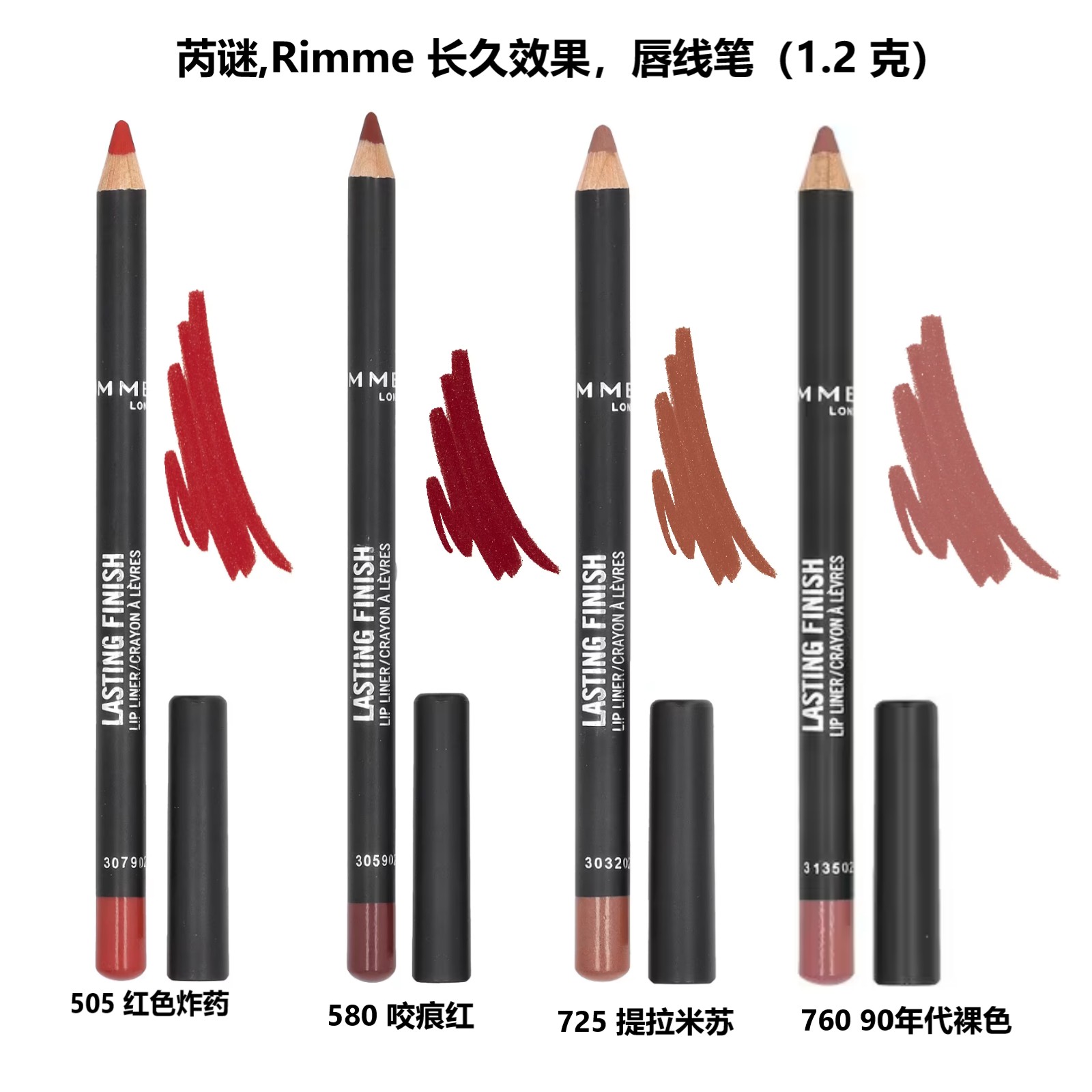 芮谜Rimmel长久效果，唇线笔图片