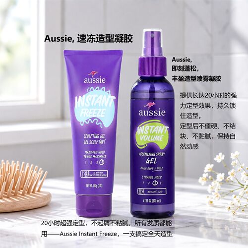 Aussie,速冻造型凝胶，优效保持