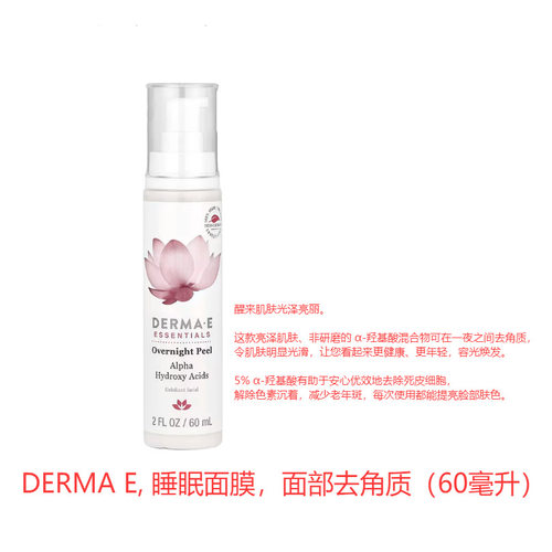 DERMAE,睡眠面膜面部去角质