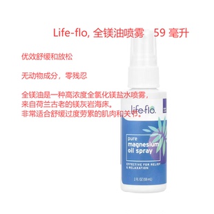 ife flo镁油喷雾舒缓放松肌肉关节优效舒缓劳累59ml外用不可食用