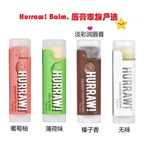 Hurraw!Balm,润唇膏