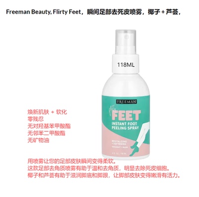 FreemanBeauty足部去死皮喷雾