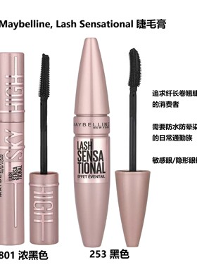 美宝莲LashSensational睫毛膏