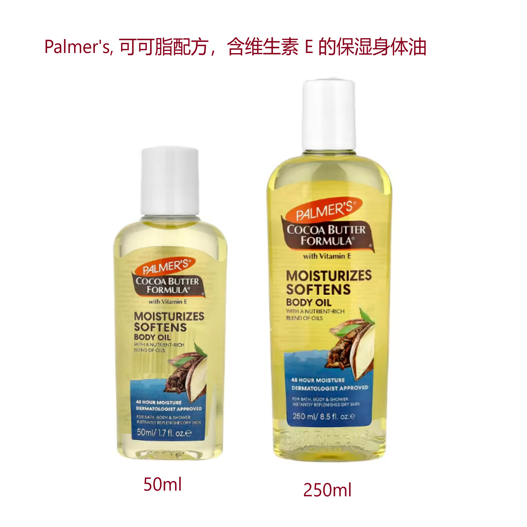 现货Palmer's可可脂配方含维E保湿身体油以油护肤按摩刮痧润肤油