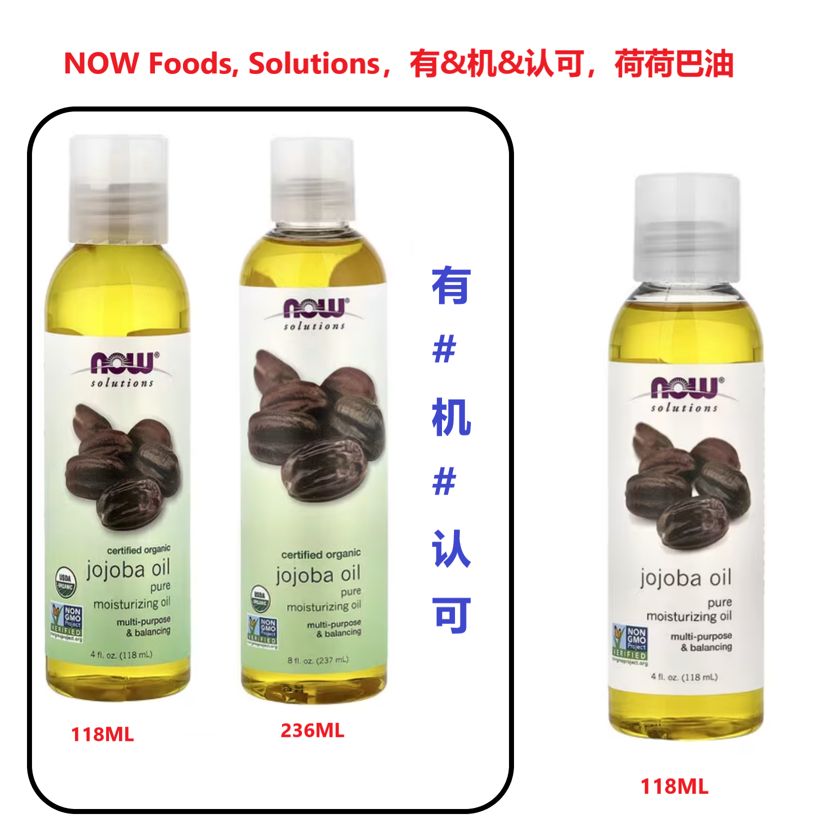 现货NowFoods诺奥有机认证荷荷巴油提亮肤色补水滋养头发黑头