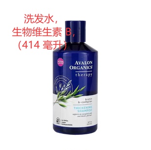 現貨美國Avalon阿瓦隆維B無硅油洗發水414ml豐盈蓬松持久柔順輕盈
