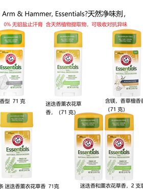现货美国Arm & Hammer止汗膏含小苏打无铝香体祛异味汗味男女适用