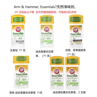现货美国Arm & Hammer止汗膏含小苏打无铝香体祛异味汗味男女适用