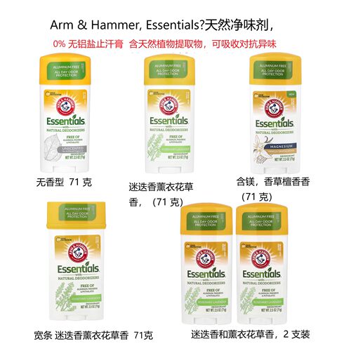 现货美国Arm & Hammer止汗膏含小苏打无铝香体祛异味汗味男女适用