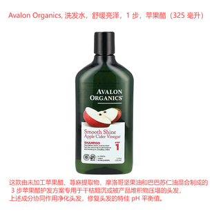 Avalon Organics现货阿瓦隆苹果醋洗发水 舒缓亮泽清洁修护柔顺