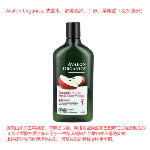 Avalon阿瓦隆苹果醋洗发水
