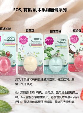 EOS全天然乳木果润唇膏香草豆