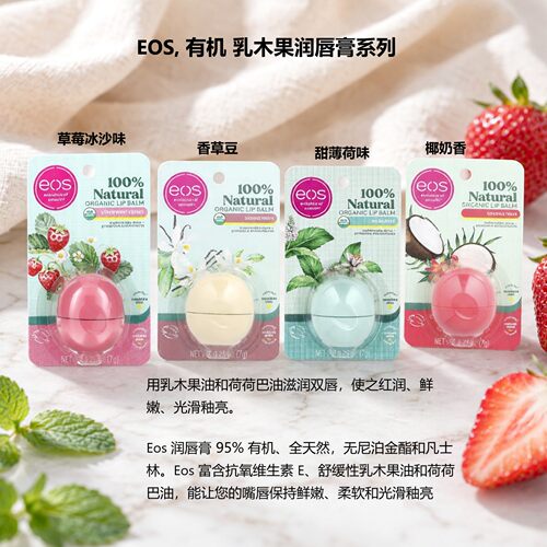 EOS全天然乳木果润唇膏香草豆