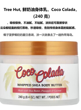 TreeHut,鲜奶油身体乳240克