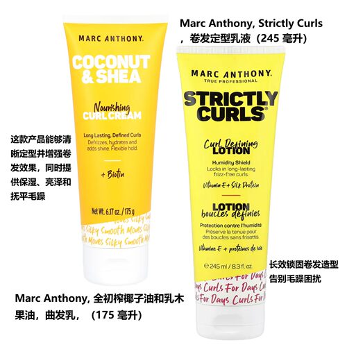 MarcAnthony,卷发定型乳液