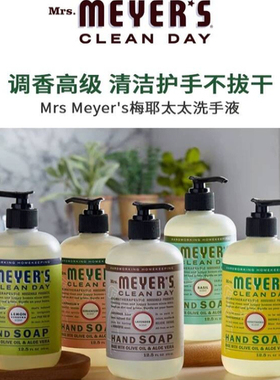 美国Mrs.meyer's梅耶太太洗手液天然精油抑菌除菌洗手液清洁保湿