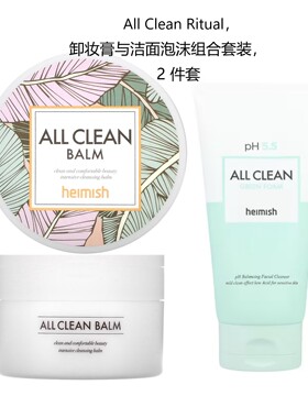 Heimish卸妆膏与洁面泡沫组合2件套 深层清洁滋养洁面膏保湿舒缓