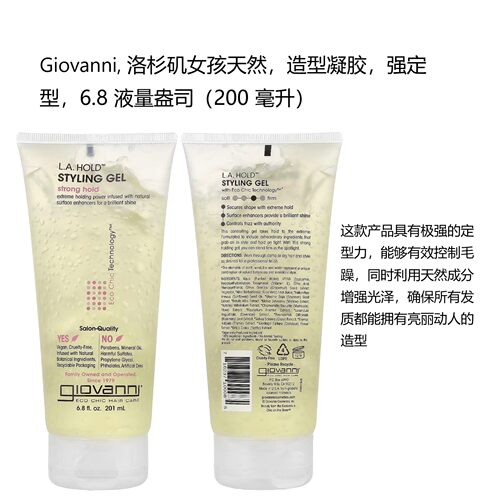 Giovanni乔凡尼定型啫喱造型凝胶持久防毛躁无蛋白蓬松光泽CGM可