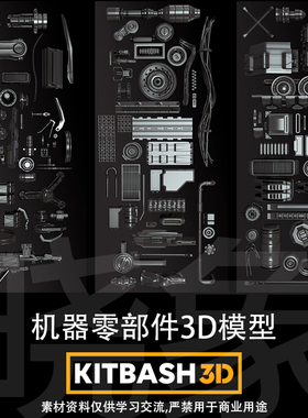 机器零部件3D模型 Gumroad – KitBash A-C Collection – David