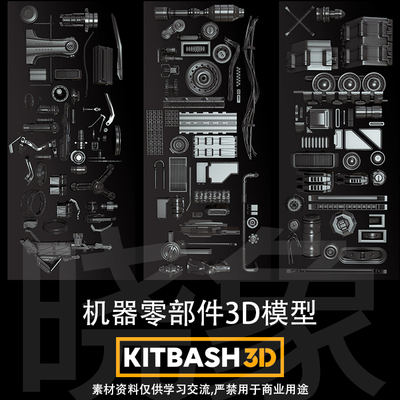 机器零部件3D模型 Gumroad – KitBash A-C Collection – David