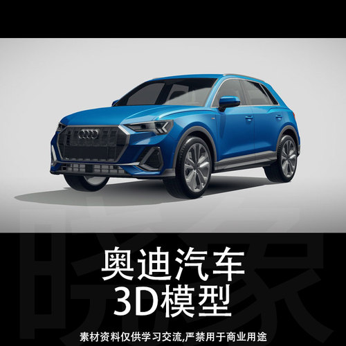 UE4unity奥迪跑车小轿车汽车交通工具带内饰3d模型贴图素材