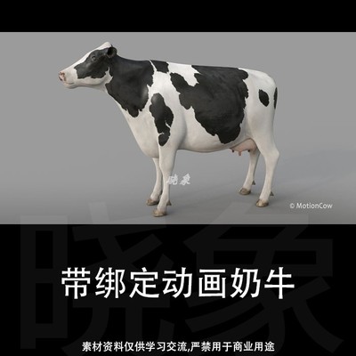UE4UNITY带rig绑定奶牛母牛C4D模型动物带贴图FBX