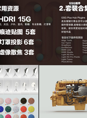 GSG插件套装合集  GreyscaleGorilla Plus Hub  及HDRI 等资源