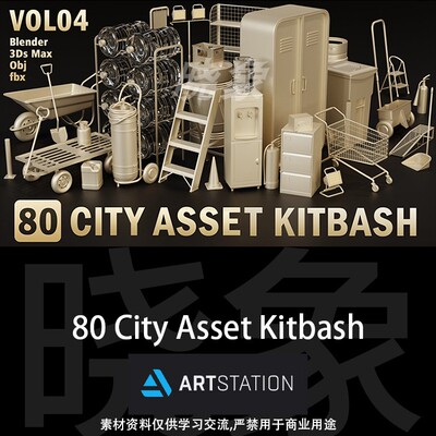 80组日常生活工具3D模型 Artstation