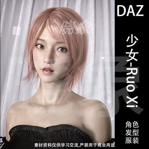 DAZ 3D模型 少女Ruo Xi角色模型\服装、发型