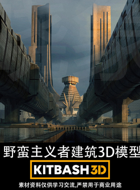 Kitbash3d -野蛮主义者建筑3D模型Kitbash3d - Brutalist