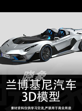 UE4unity兰博基尼跑车小轿车汽车交通工具带内饰3d模型贴图素材