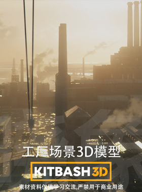 工厂 厂区 场景3D模型 Kitbash3D – Industrial