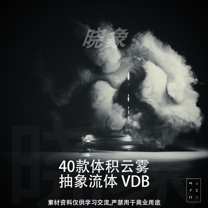 40款 3D体积 云 雾 抽象流体 VDB