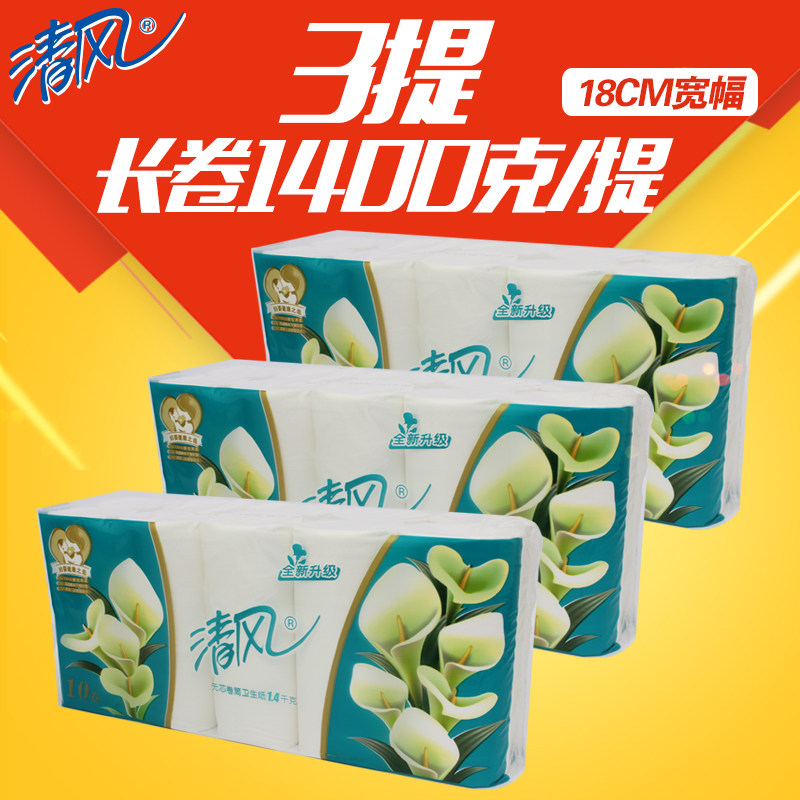 正品清风舒柔纯品原木卷纸妇婴儿卫生纸厕纸巾1.4千克3提30卷包邮