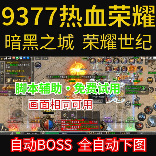 热血荣耀脚本9377沉默冰雪单职业