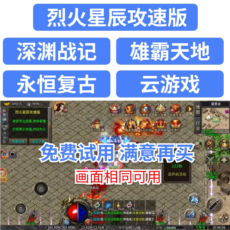 烈火星辰攻速版脚本深渊战记云游戏雄霸天地大剑传奇永恒复古
