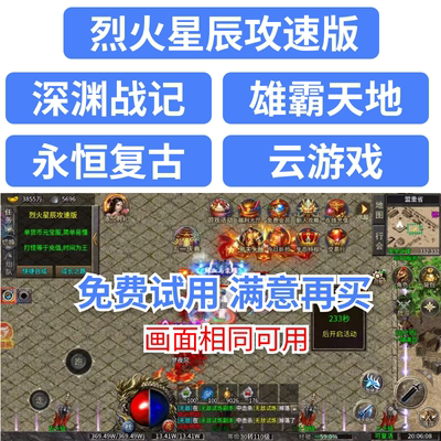 烈火星辰攻速版脚本辅助深渊战记