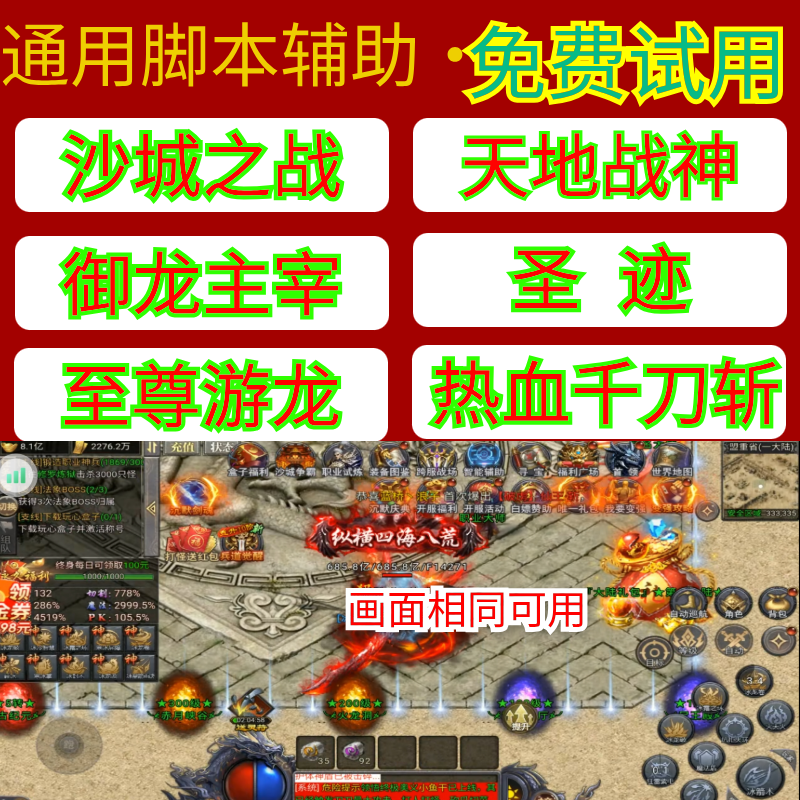 圣迹火龙超变天地战神脚本