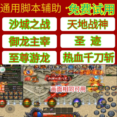 圣迹火龙超变天地战神脚本
