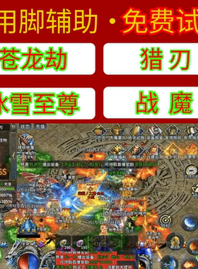 部落传奇脚本战魔冰雪迷失脚本