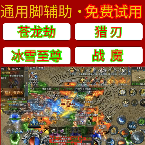 部落传奇脚本战魔冰雪迷失脚本