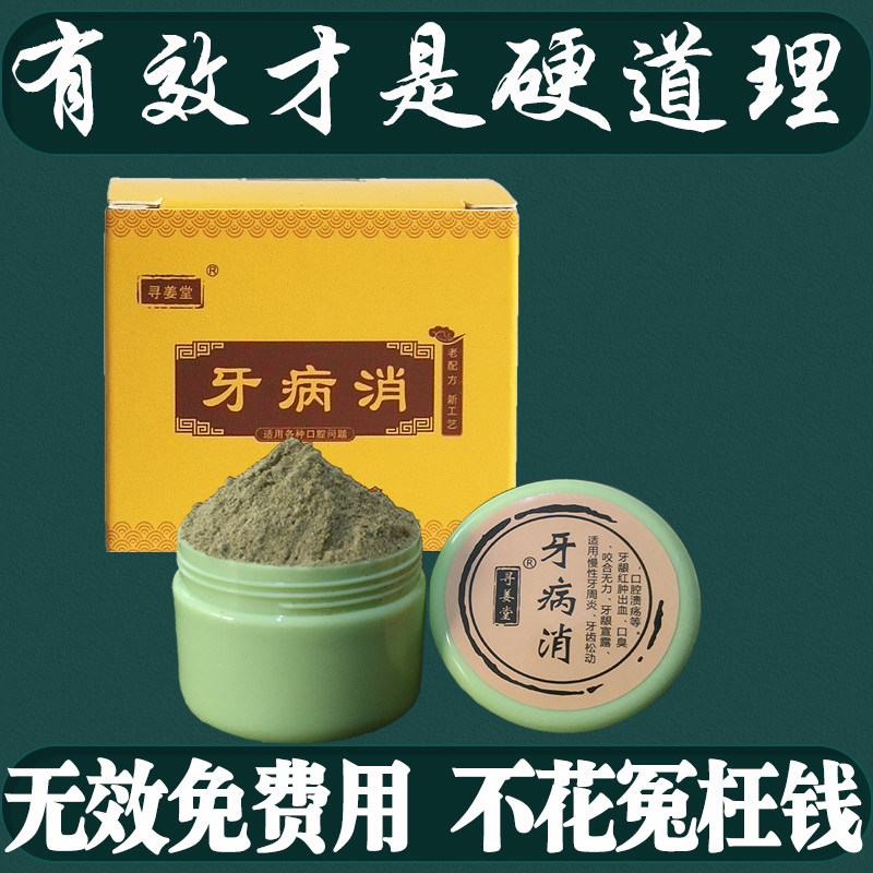 牙齿松动牙龈红肿出血萎缩修复牙周炎防蛀敏感牙疼痛中药固齿牙粉