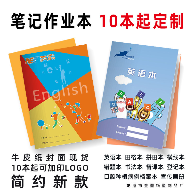 嘉兴同城英语作业本定制A5笔记本拼音作文书法封面定做可印刷log