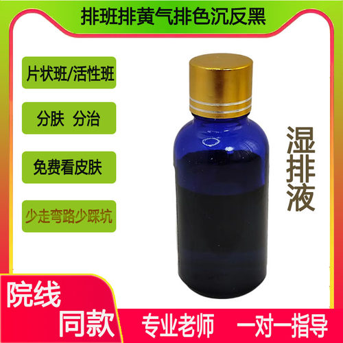 去黄暗沉焕颜液美肌液排色液排斑液脱皮液30毫升正装