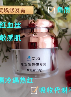颖施韩药秘方花酸升级版去红血丝修复角质敏感色沉淡ban霜50克