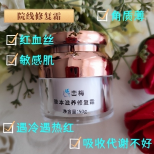 颖施韩药秘方花酸无巩固霜升级版去红血丝修复角质敏感霜淡斑50克