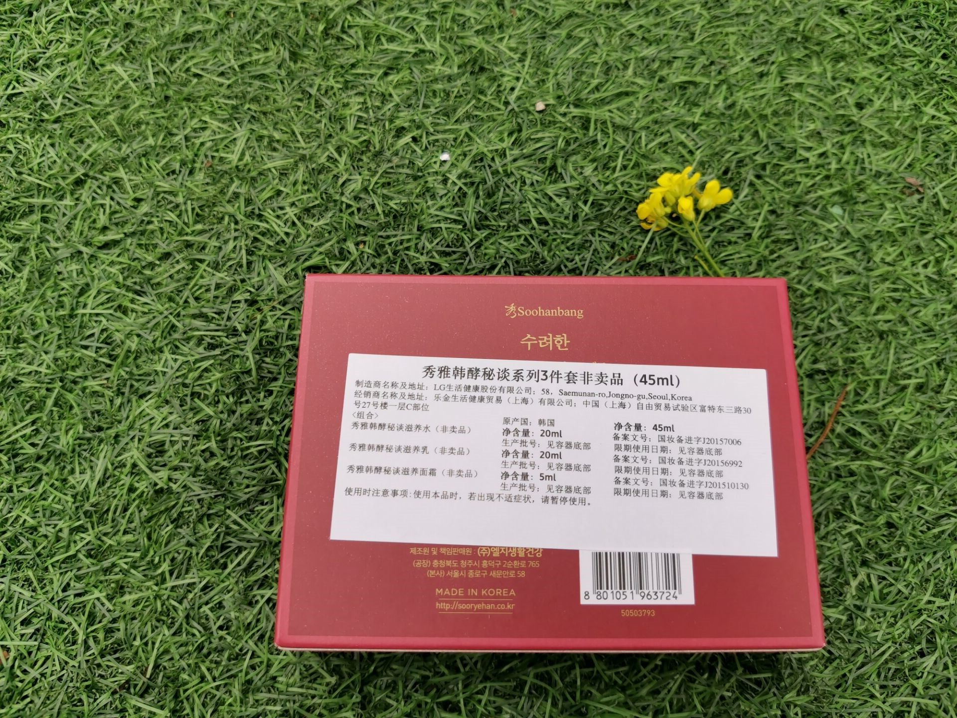 秀雅韩酵秘谈系列3件套小样(4面部护理套装