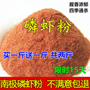 纯正南极磷虾粉浓腥虾粉饵料钓鱼专用窝料野钓春夏季鲫鱼垂钓饵料